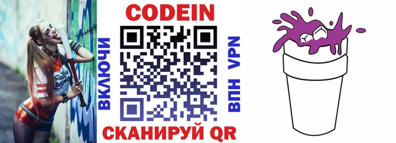 Купить закладки  Высоцк  Кодеин напиток Lean (лин) 